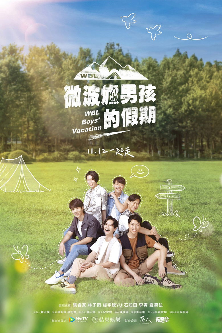 微波爐男孩的假期