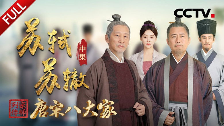 Still image for 宗师列传 season 1 episode 8: Episode 8