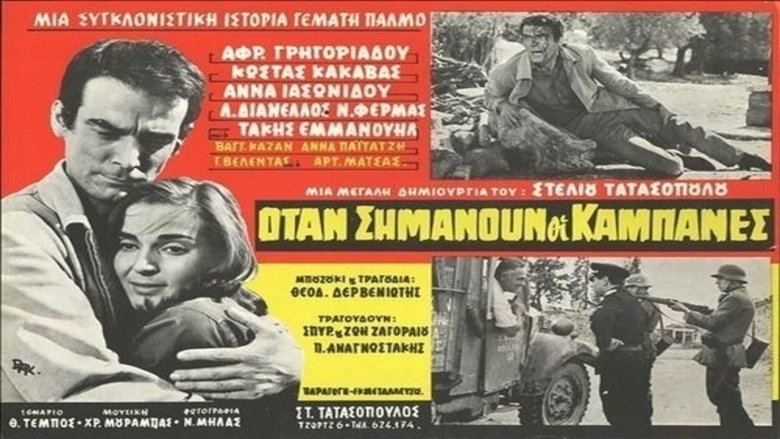 Όταν σημάνουν οι καμπάνες movie poster