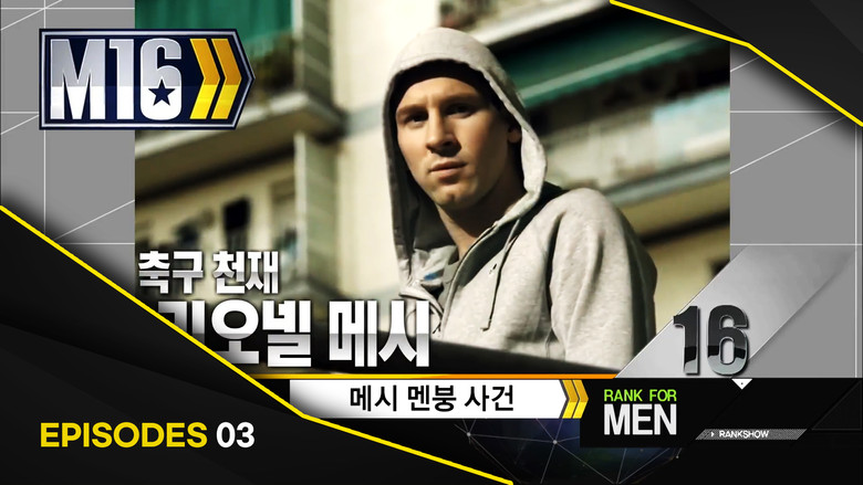 남자들의 동영상 랭크쇼 M16 Season 2 3화