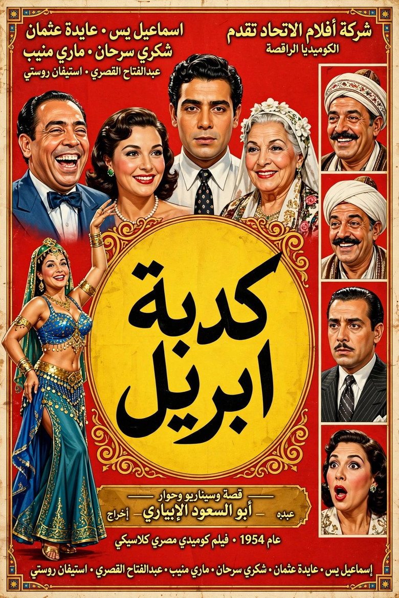 Affiche de APRIL FOOL