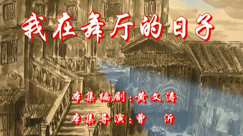 Episode 17