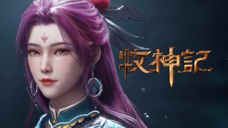 Tập 1 - Mục Thần Ký