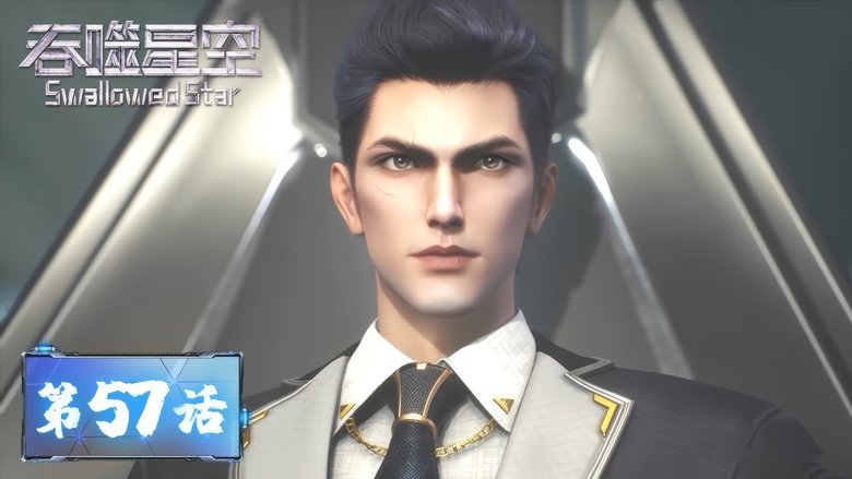 Still image for Swallowed Star season 1 episode 57: Episode 57 Still image for Swallowed Star season 1 episode 57: Episode 57