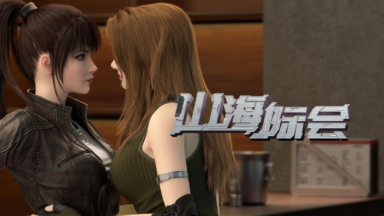 Still image for Mountain and Sea Organization season 1 episode 11: Episode 11 Still image for Mountain and Sea Organization season 1 episode 11: Episode 11