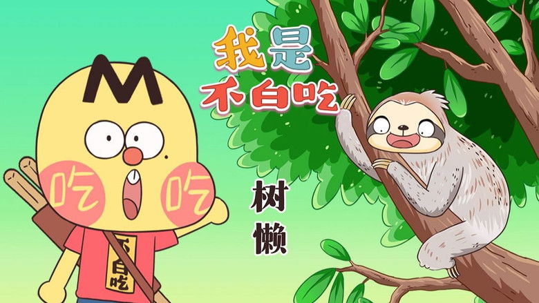 Still image for Wo Shi Bu Bai Chi season 1 episode 450: Episode 450 Still image for Wo Shi Bu Bai Chi season 1 episode 450: Episode 450