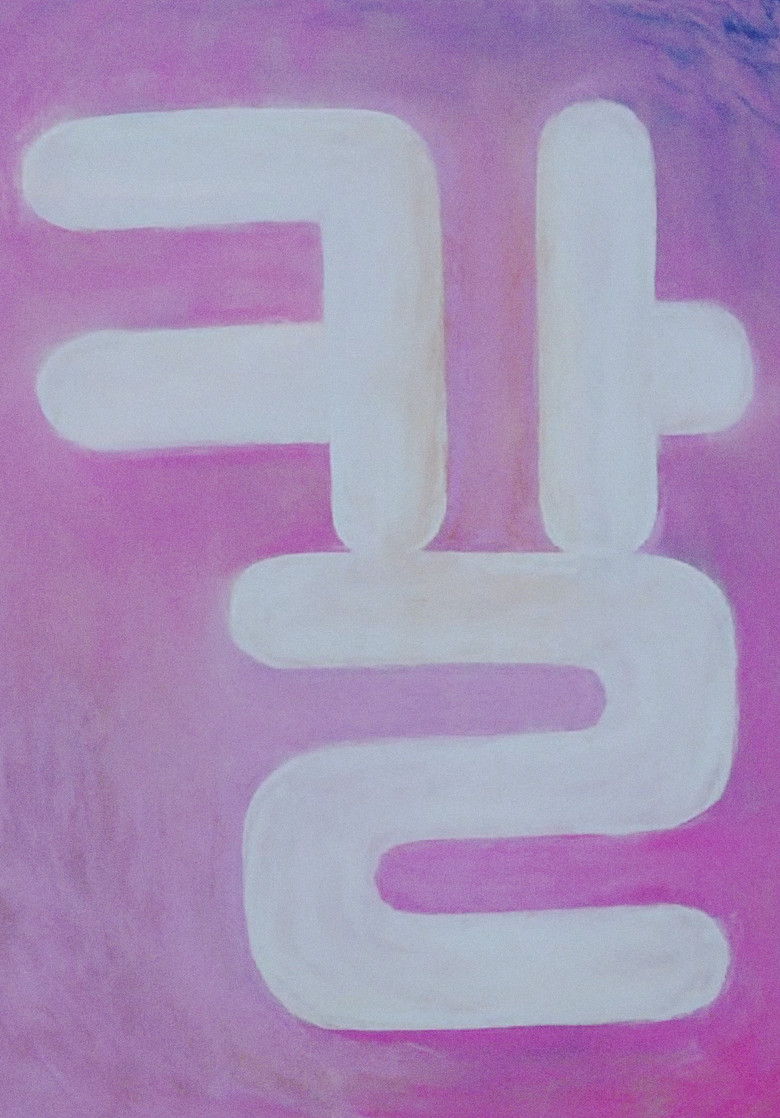 Imatge de Korean Alphabet