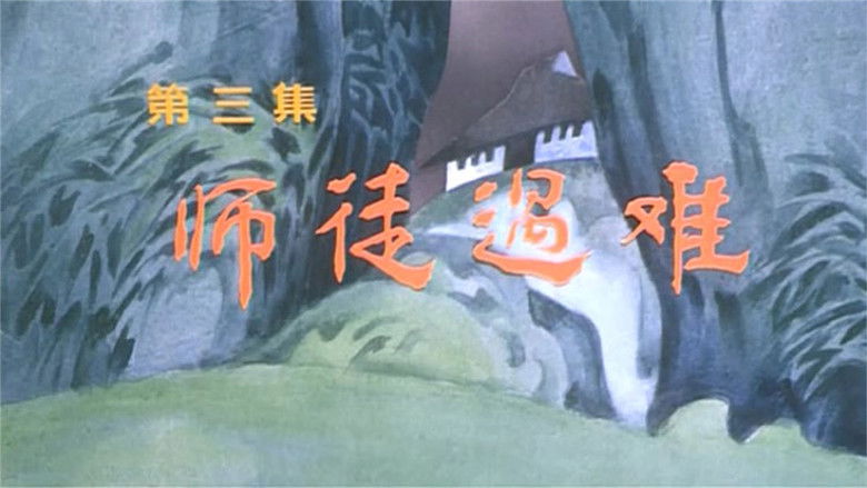 Still image for The Monkey King Conquers the Demon season 1 episode 3: Episode 3 Still image for The Monkey King Conquers the Demon season 1 episode 3: Episode 3