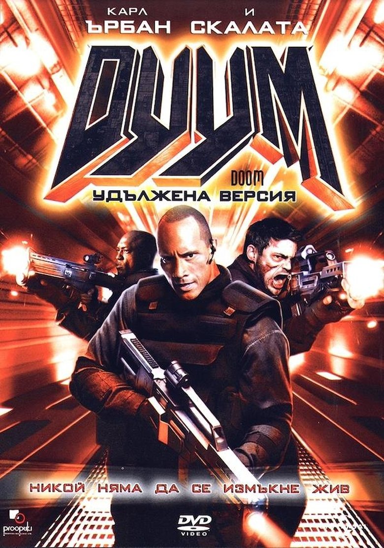 Дуум (2005)