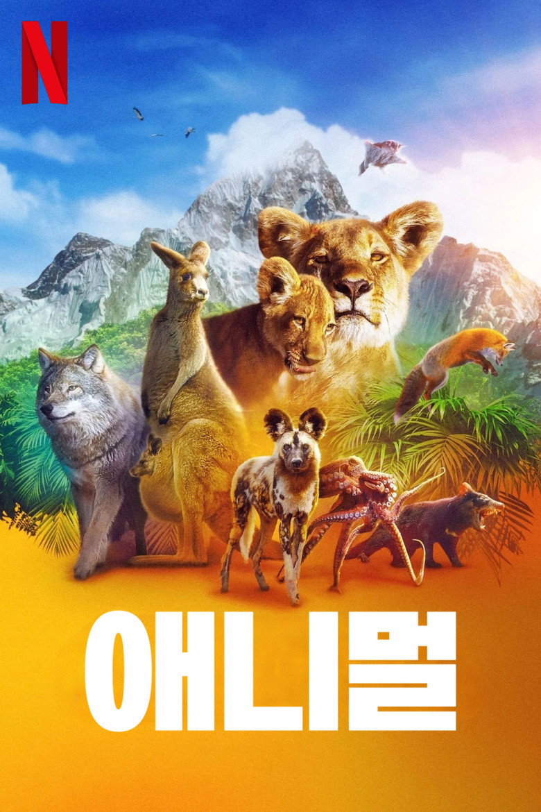 애니멀