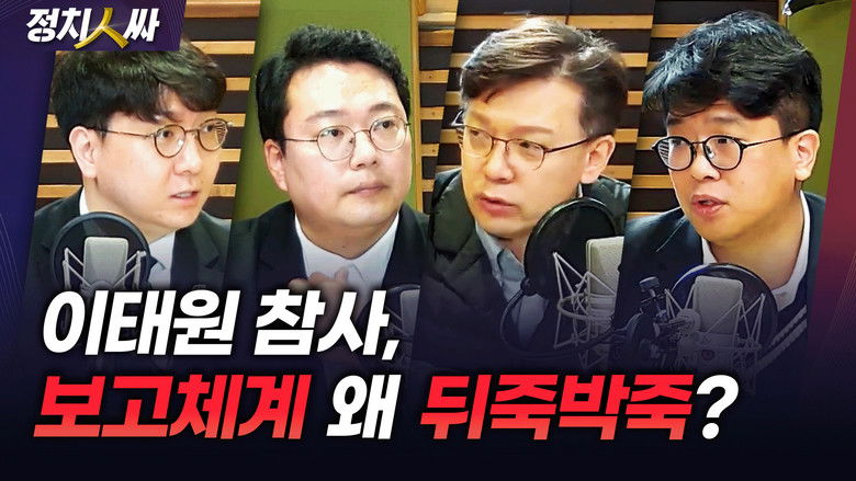 Still image for 정치인싸 season 1 episode 217: Episode 217