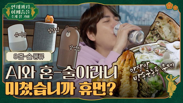 Still image for Things That Make Me Groove season 1 episode 14: Episode 14