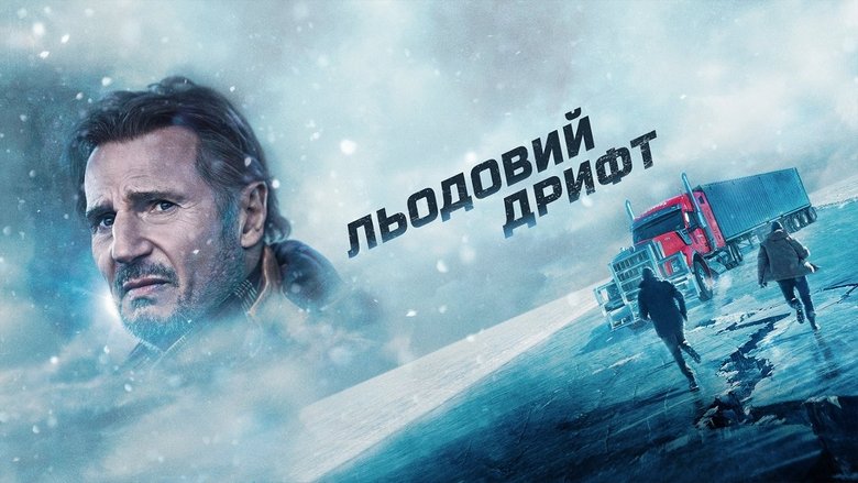 The Ice Road (2021)