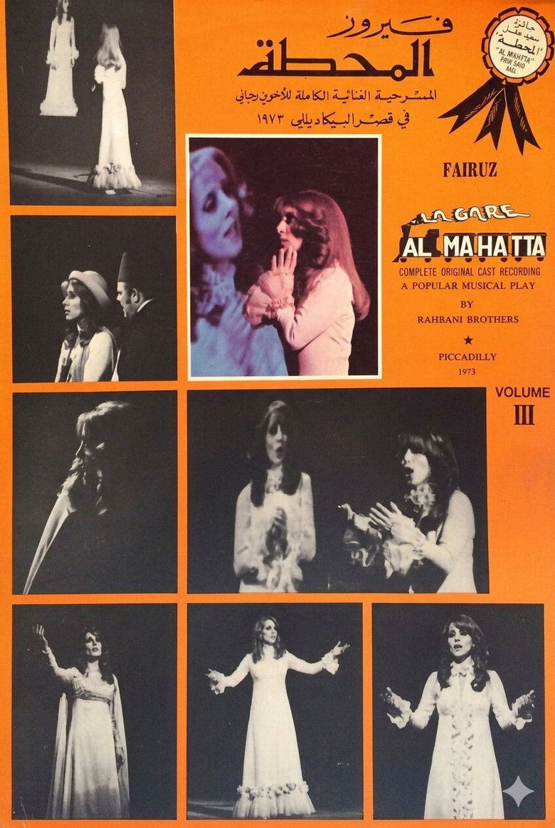 Imatge de المحطة