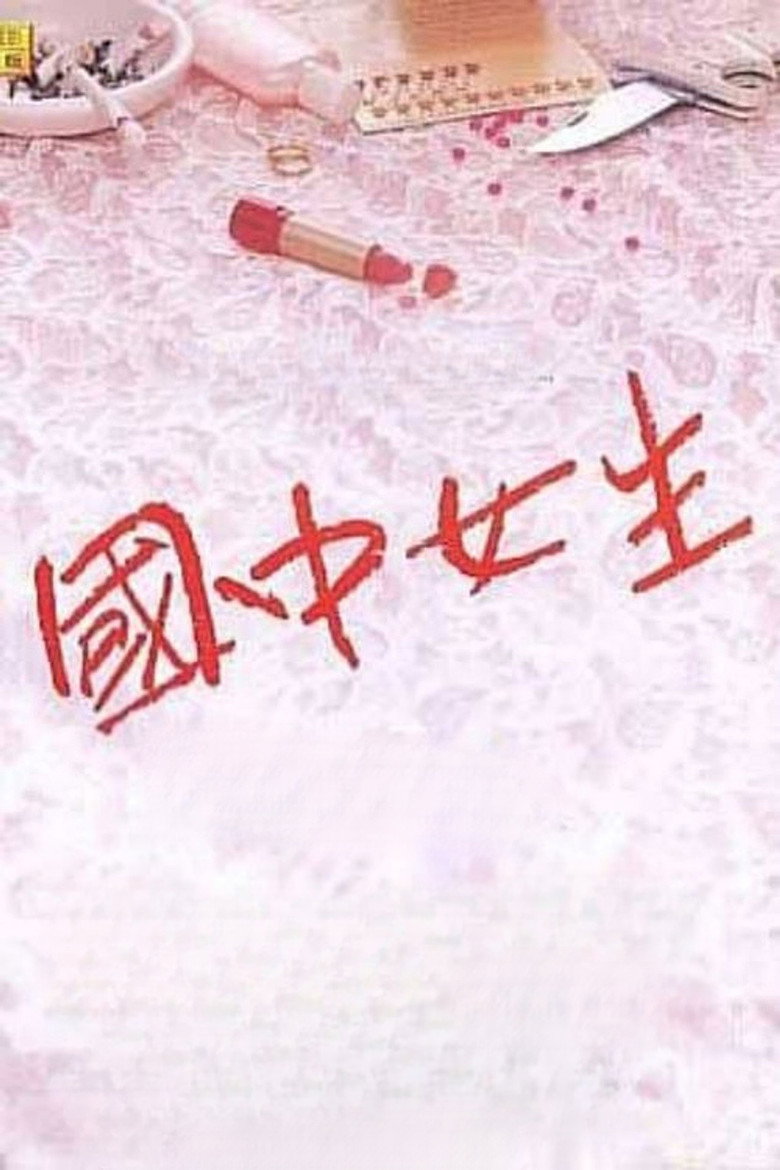 Imatge de 國中女生