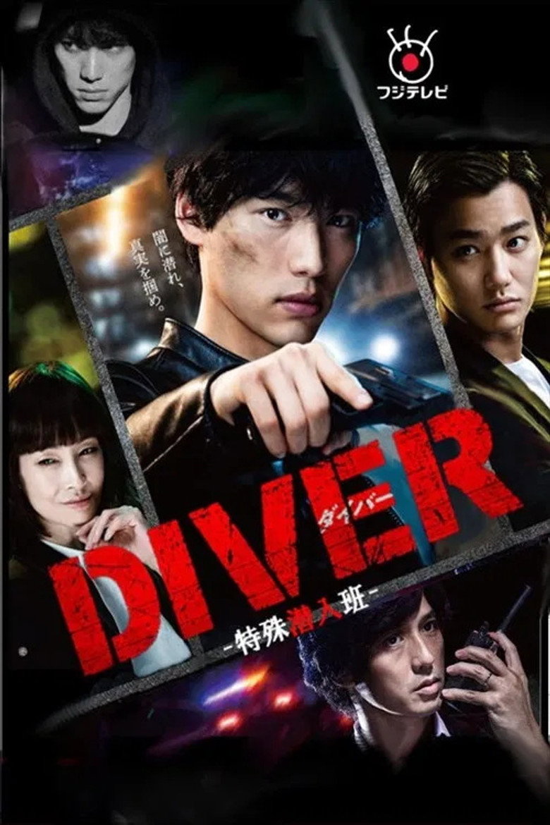 DIVER特殊潜入班 封面海报