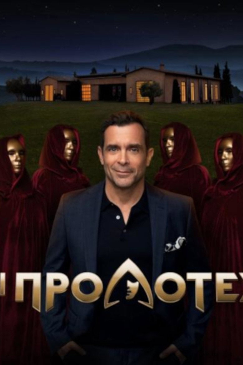 Official poster for Oi Prodotes