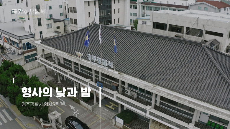 Still image for National Office of Investigation season 1 episode 18: Episode 18