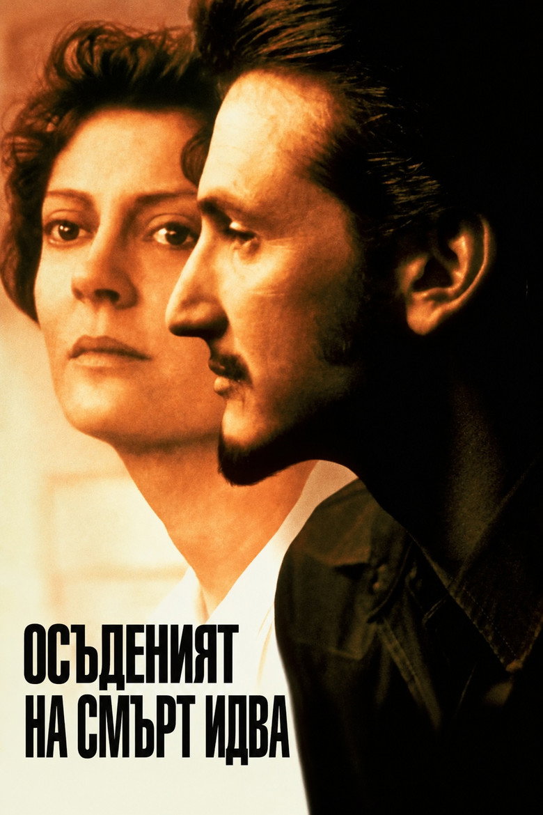 Постер на Осъденият на смърт идва