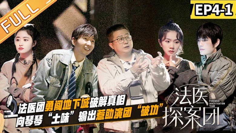 Still image for Forensic Investigation Team season 1 episode 7: Episode 7