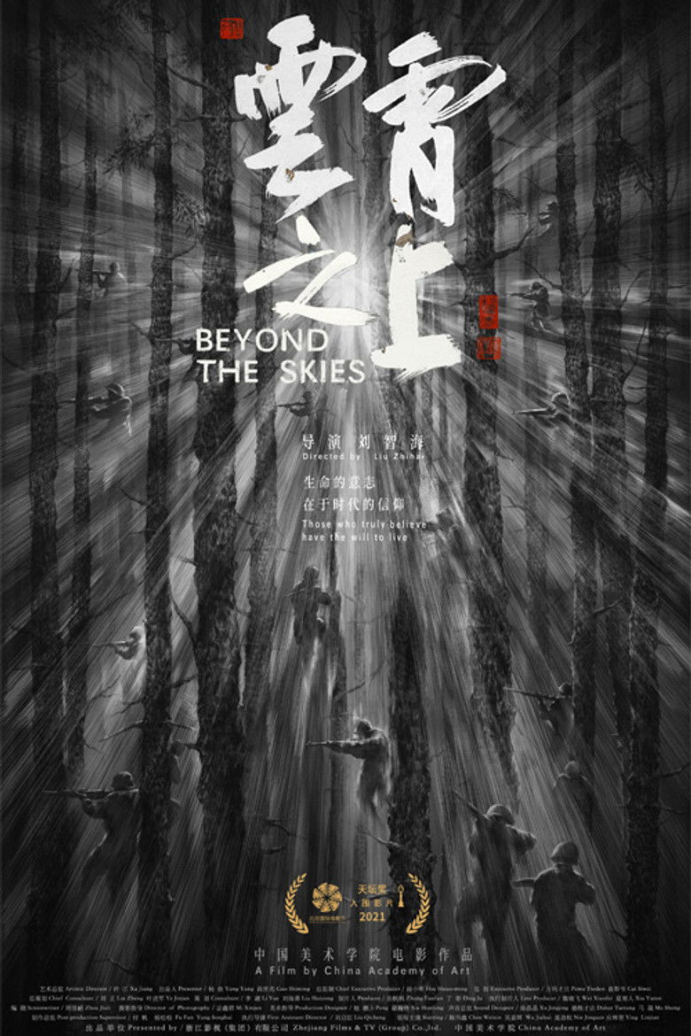 Imatge de 云霄之上