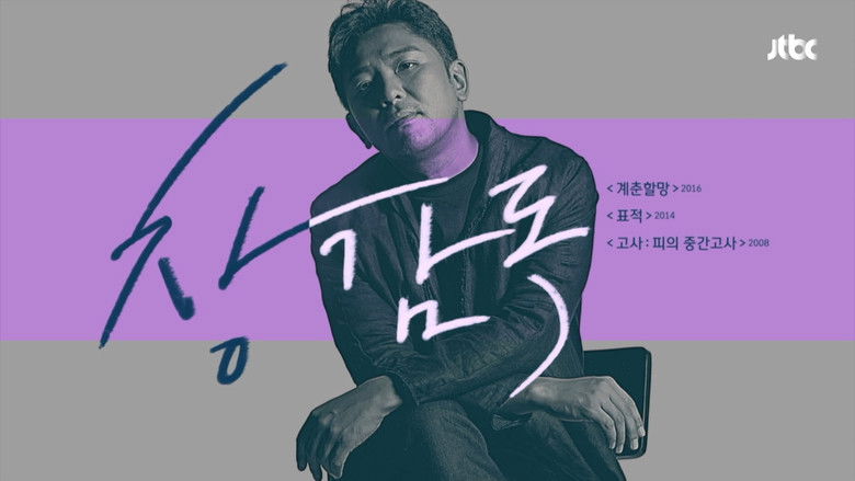 Still image for 전체관람가 season 1 episode 8: Episode 8