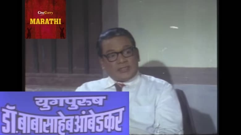 Yugpurush Dr. Babasaheb Ambedkar movie poster