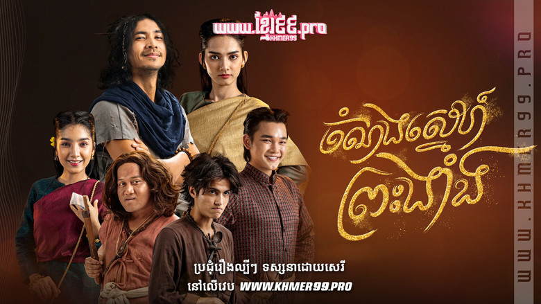 Still image for Chom Norng Sneh Preah Nhang 2025 - The Adventures of the Prince season 1 episode 30: Episode Still image for Chom Norng Sneh Preah Nhang 2025 - The Adventures of the Prince season 1 episode 30: Episode