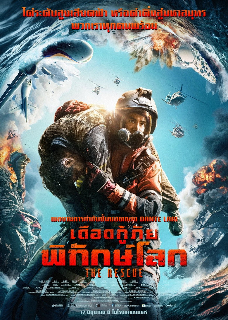 โปสเตอร์ The Rescue (2020) เดือดกู้ภัย พิทักษ์โลก