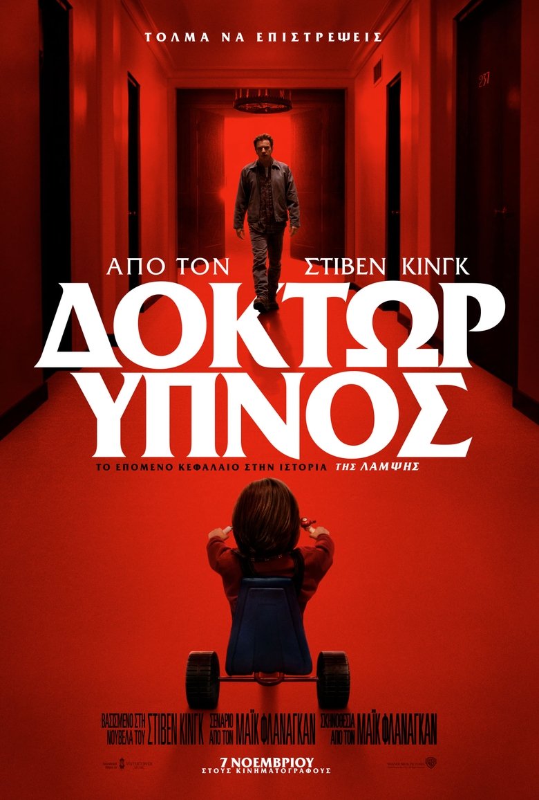 Δόκτωρ Υπνος (2019)