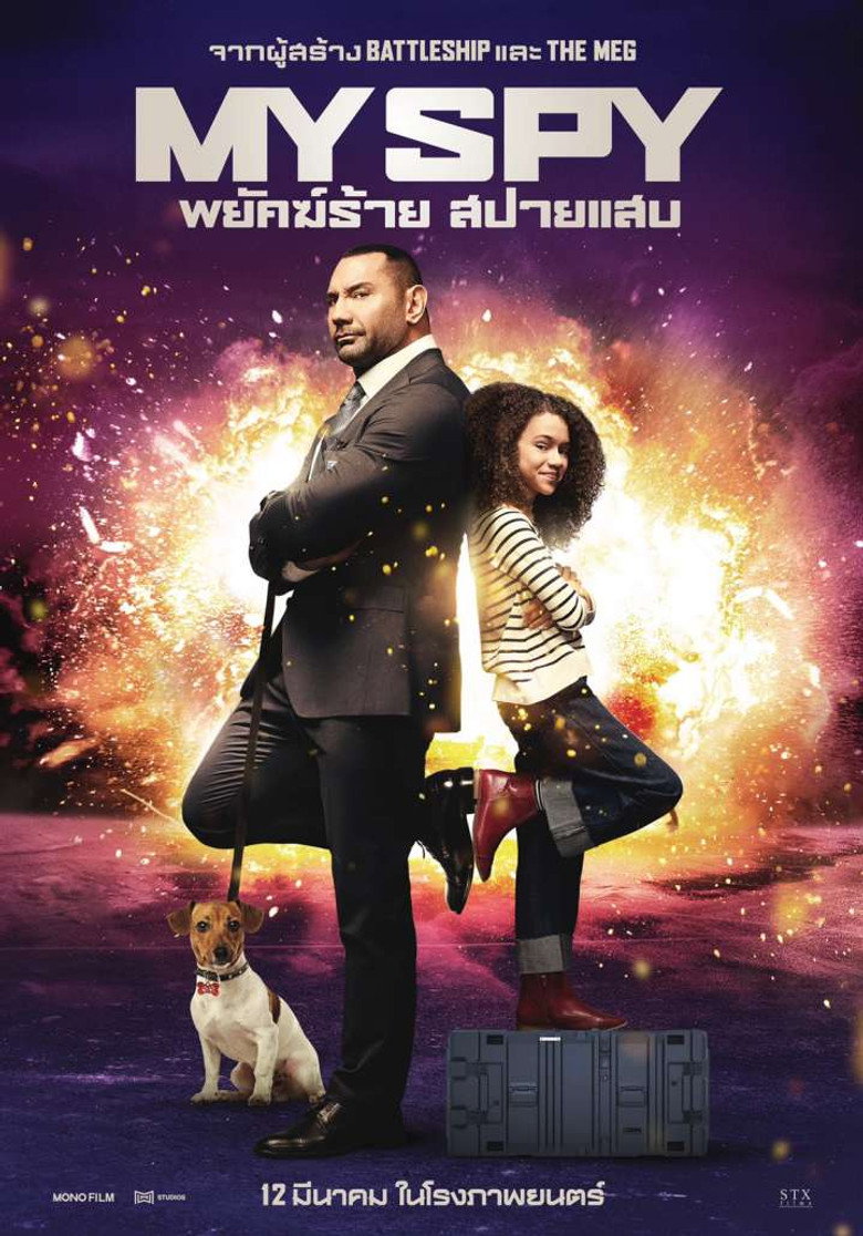 โปสเตอร์ My Spy (2020) พยัคฆ์ร้าย สปายแสบ