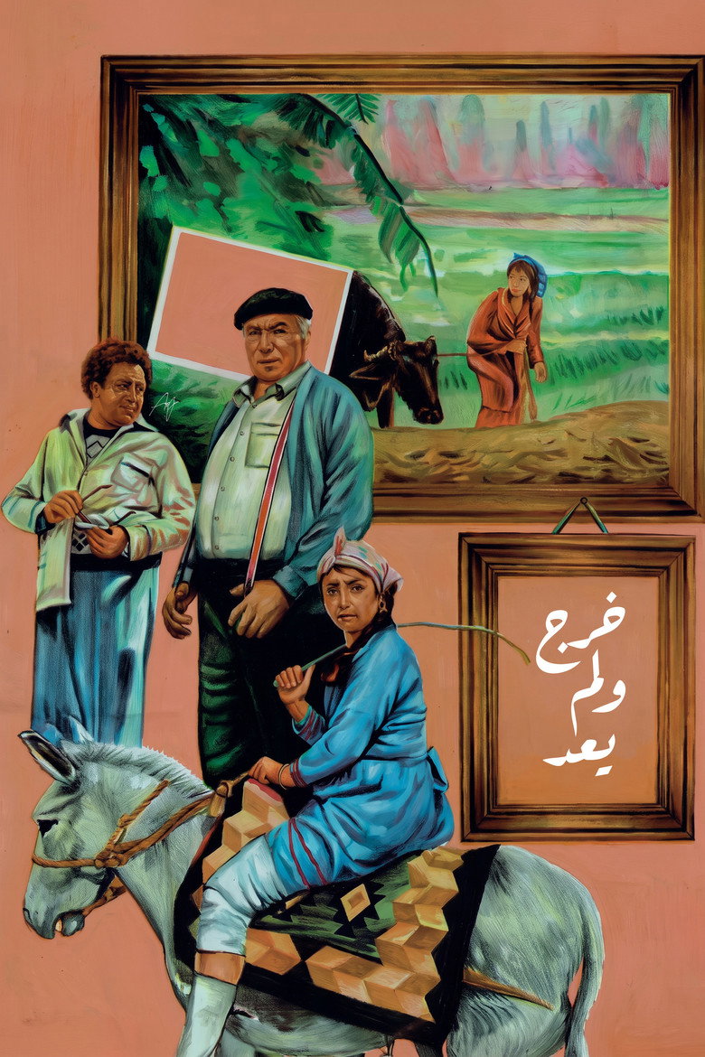 Imatge de خرج ولم يعد