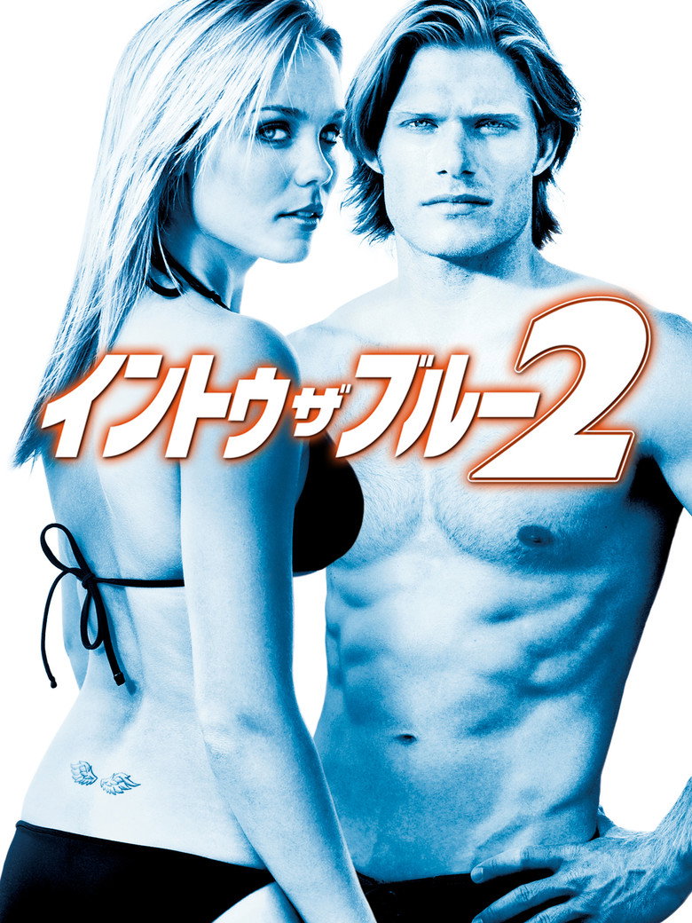 Plakat filmu イントゥー・ザ・ブルー2