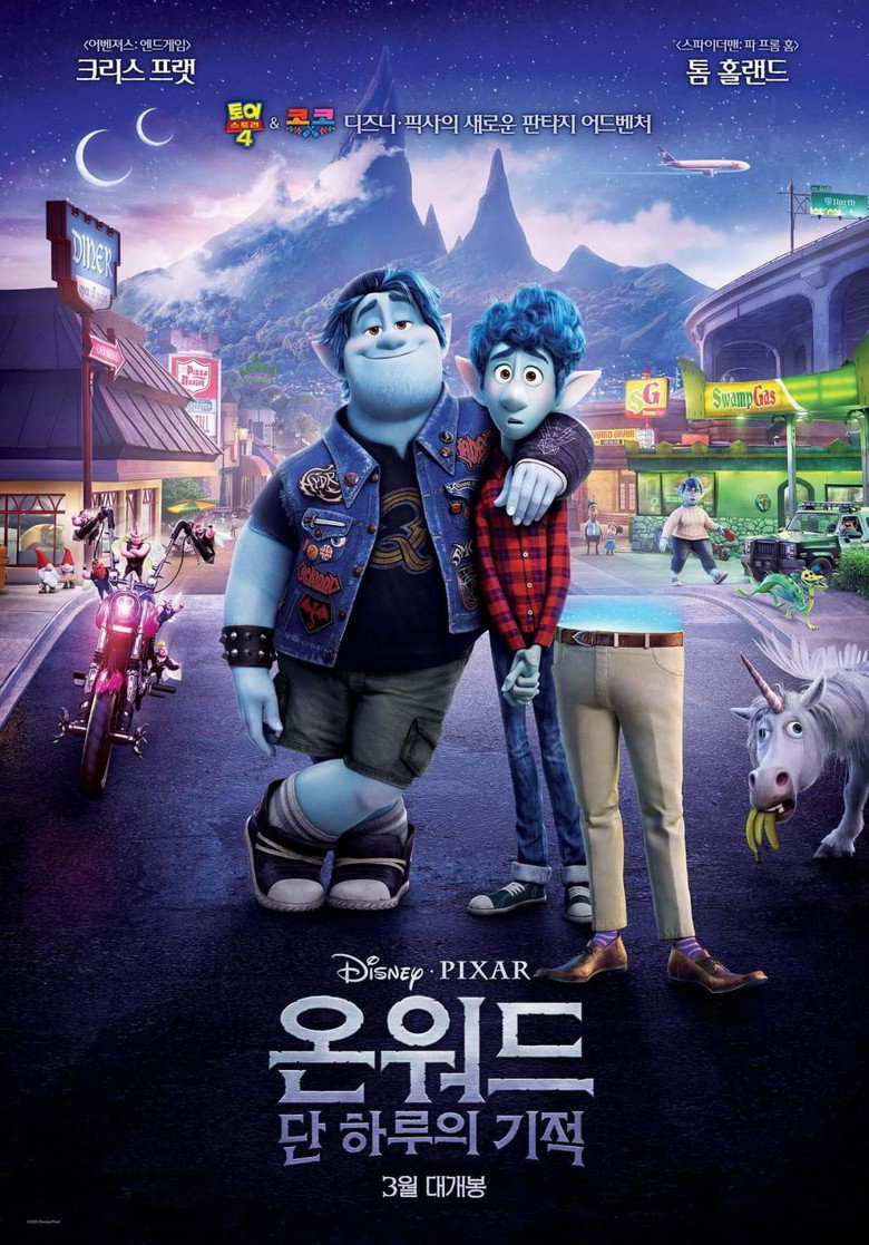 온워드: 단 하루의 기적(Onward) poster