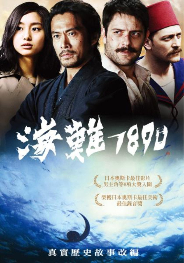 海难1890 (2015)