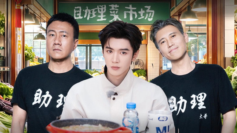 大哥小助理 시즌 1 14화