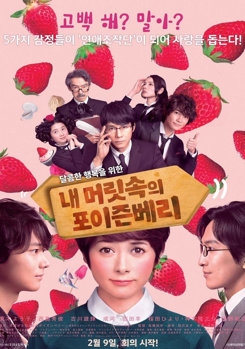 Imatge de 脳内ポイズンベリー