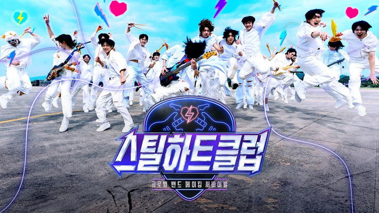 스틸하트클럽 (2025)