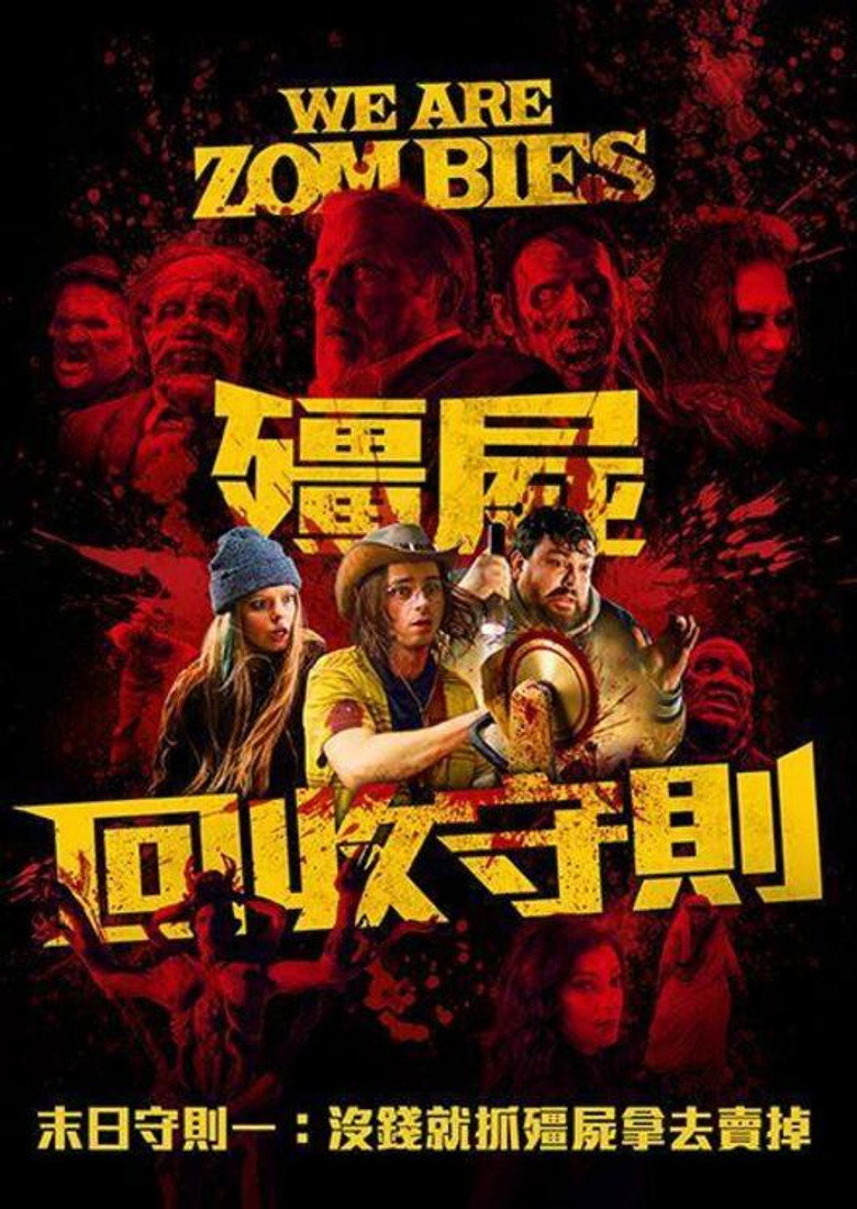 尸潮汹涌 (2024)-光鸭·臻影社