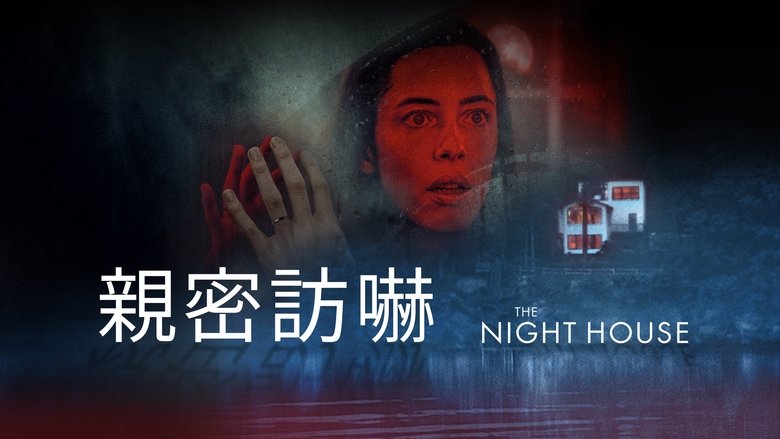 The Night House (2021)