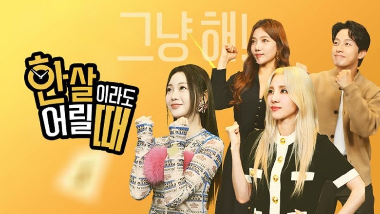 Still image for 한 살이라도 어릴 때 season 1 episode 1: Episode 1