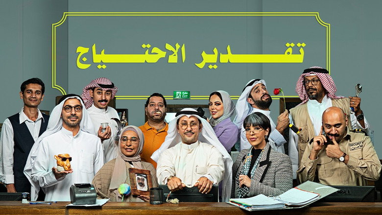 تقدير الاحتياج 2 1