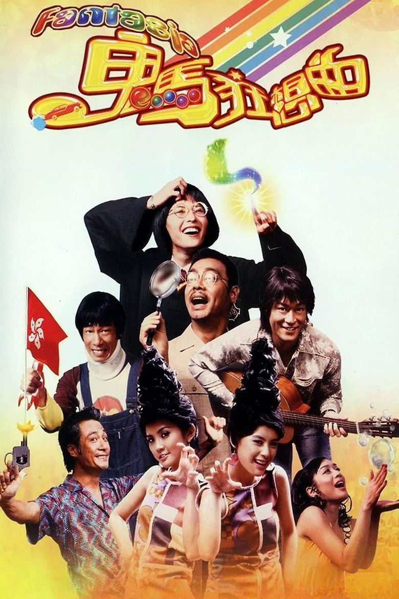 Imatge de 鬼馬狂想曲