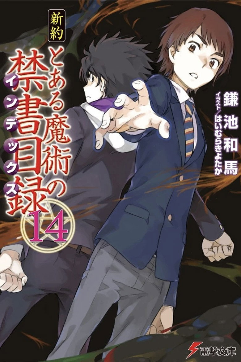 Shinyaku Volume  14