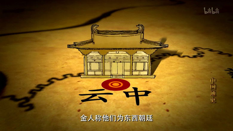 Still image for General History of China season 1 episode 66: Episode 66