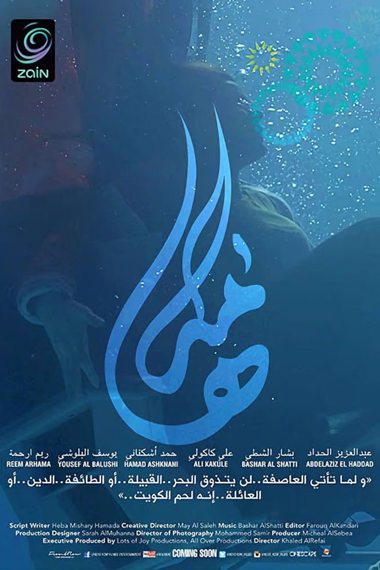 Affiche ou illustration — Hamah