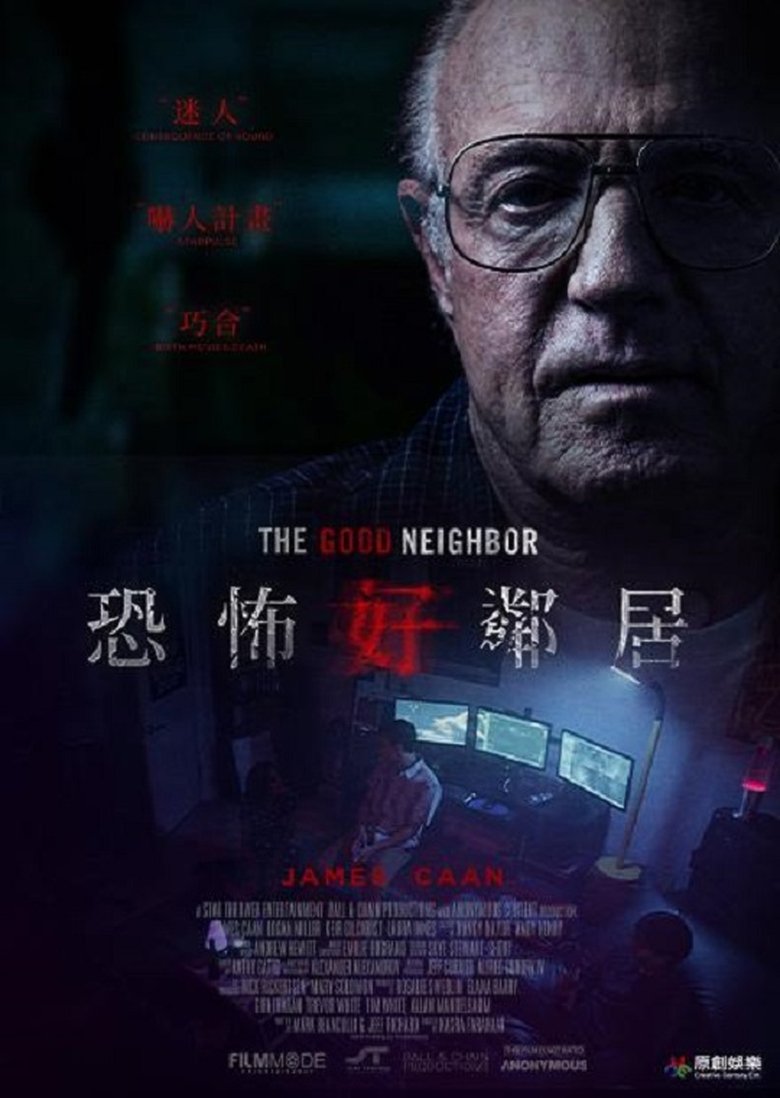 好邻居 (2016)