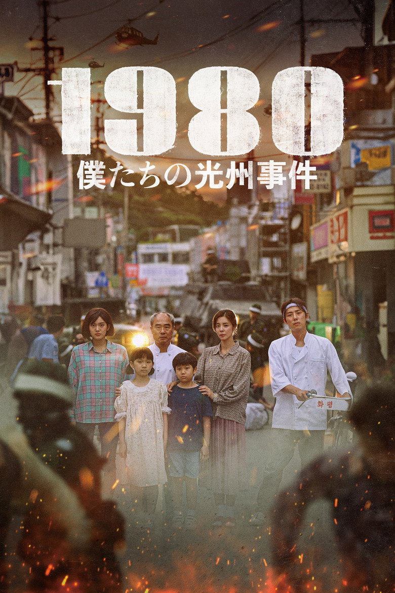 1980のポスター