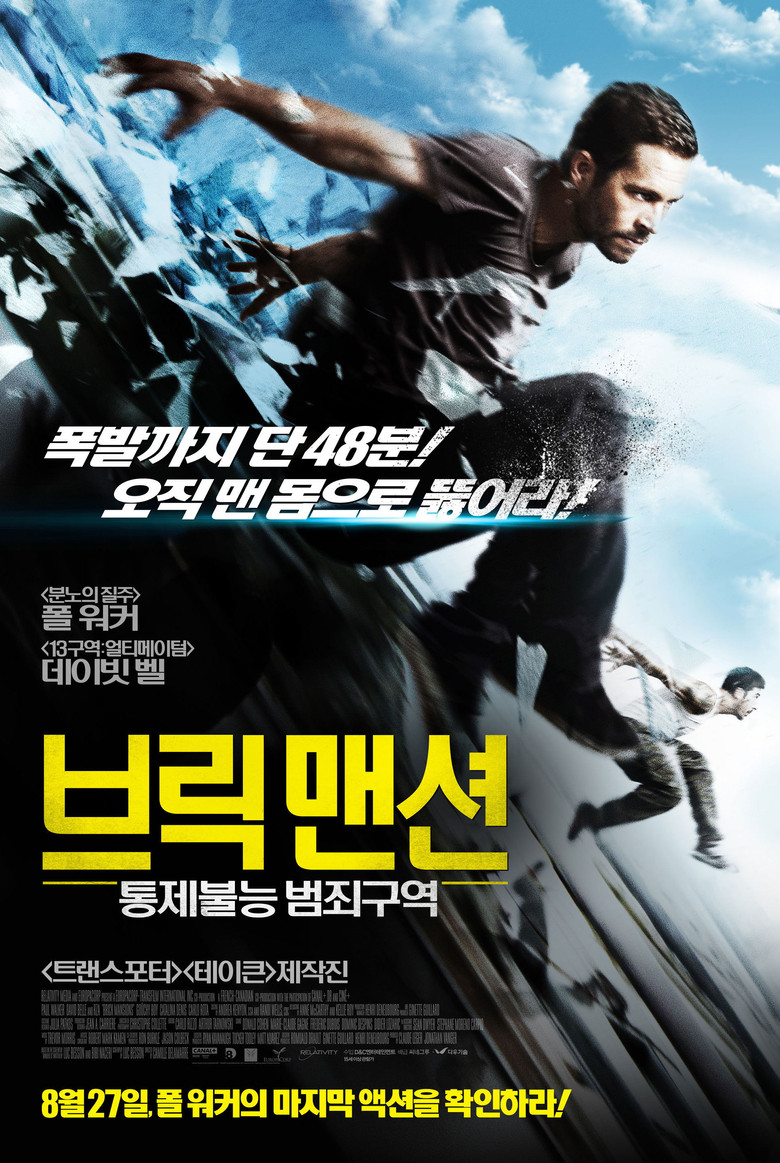 브릭 맨션: 통제불능 범죄구역(Brick Mansions) poster