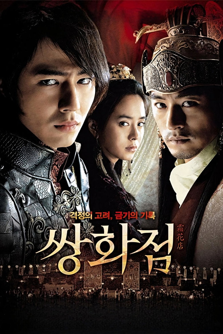霜花店 (2008)